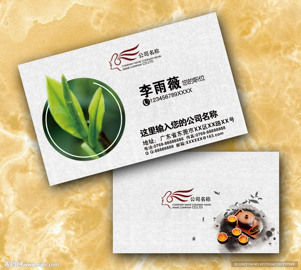 茶叶名片