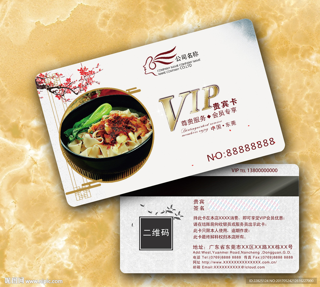 面馆VIP卡