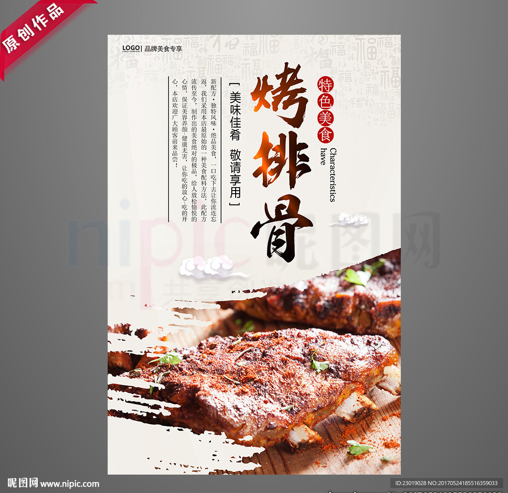 烤排骨海报