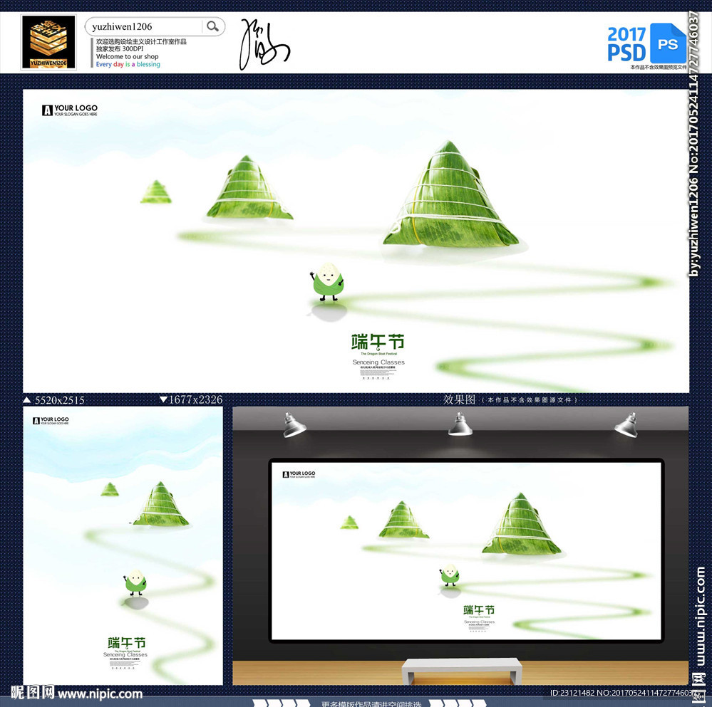 端午节