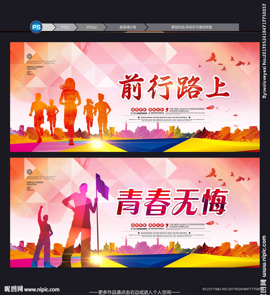 青春