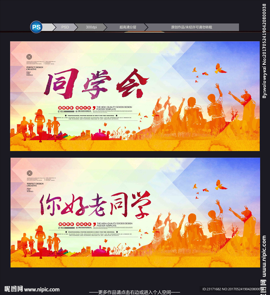 同学会