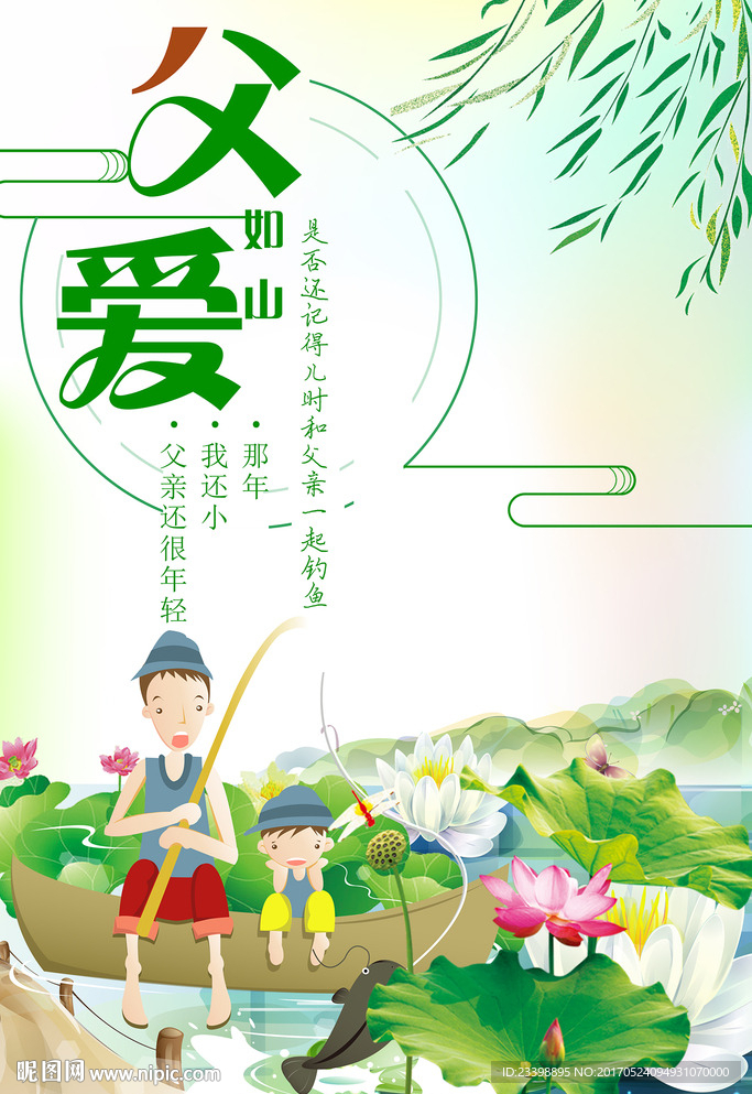父亲节