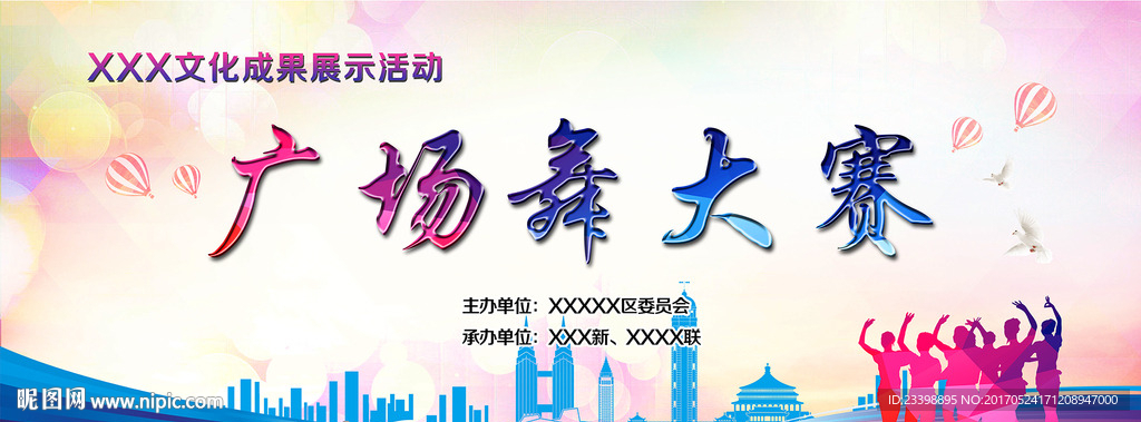 广场舞