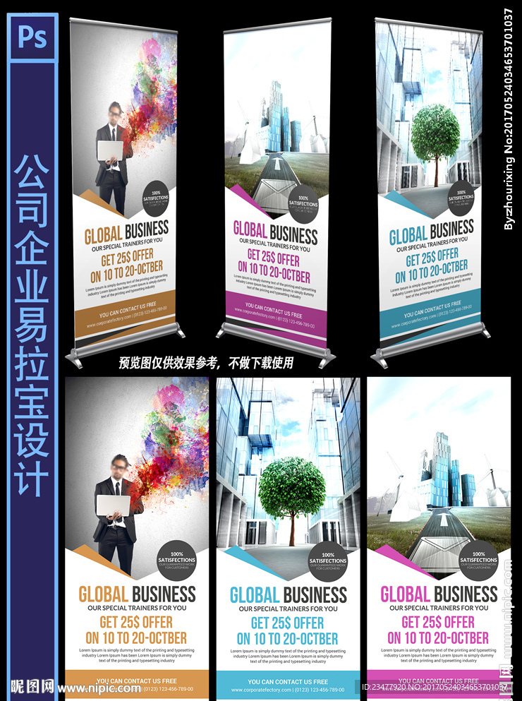 公司企业展架设计