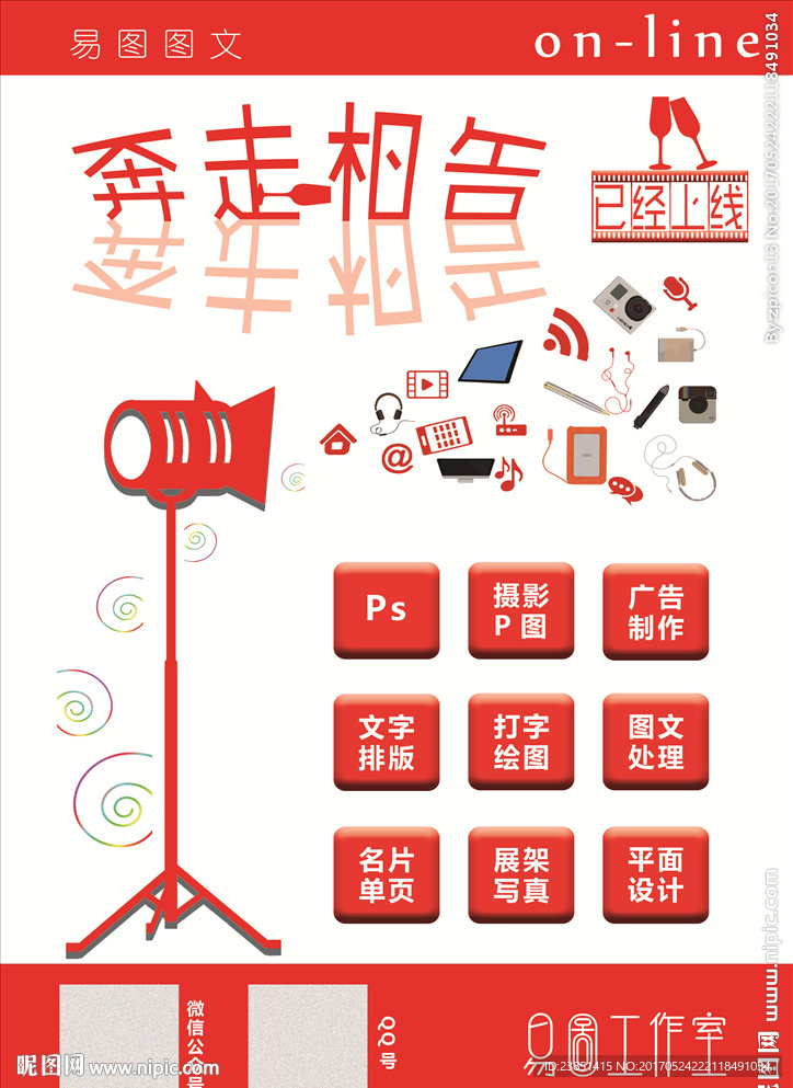 广告图文宣传单