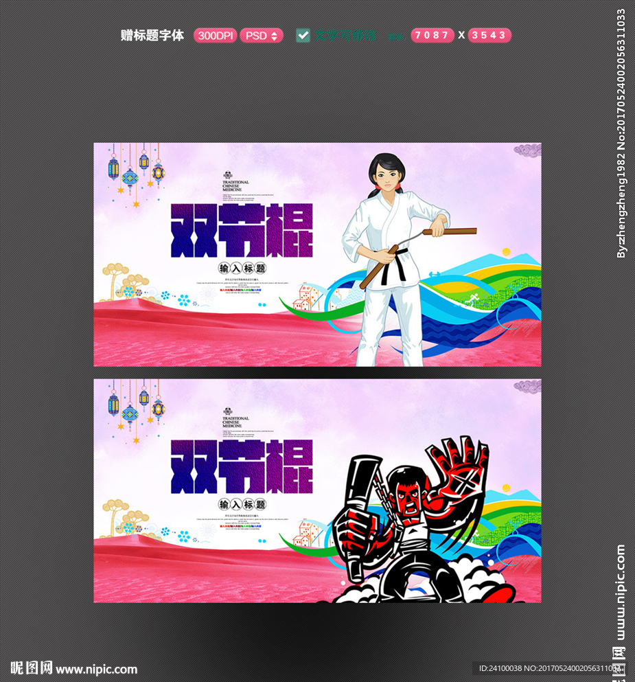 双节棍