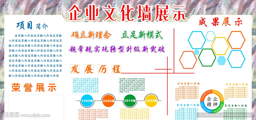 企业文化墙展示