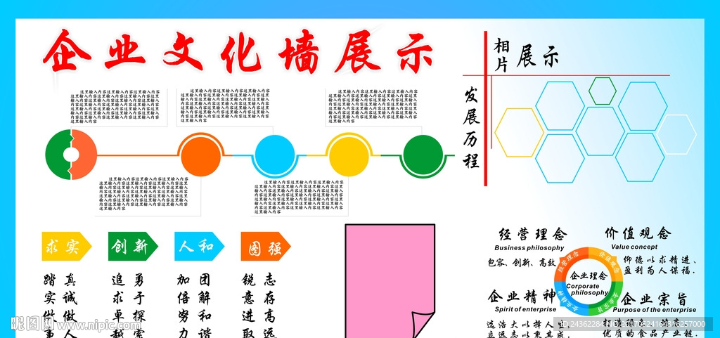 企业文化墙展示