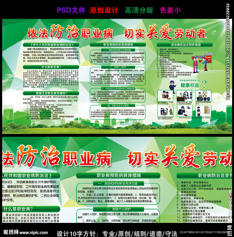 绿色时尚职业病防治知识宣传图片