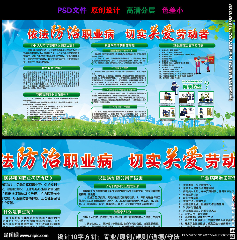 蓝色清新职业病防治宣传栏设计