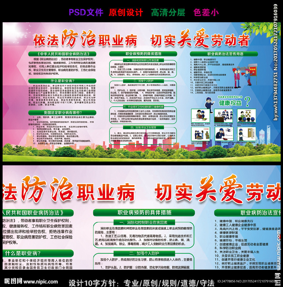 炫彩大气职业病防治知识展板设计