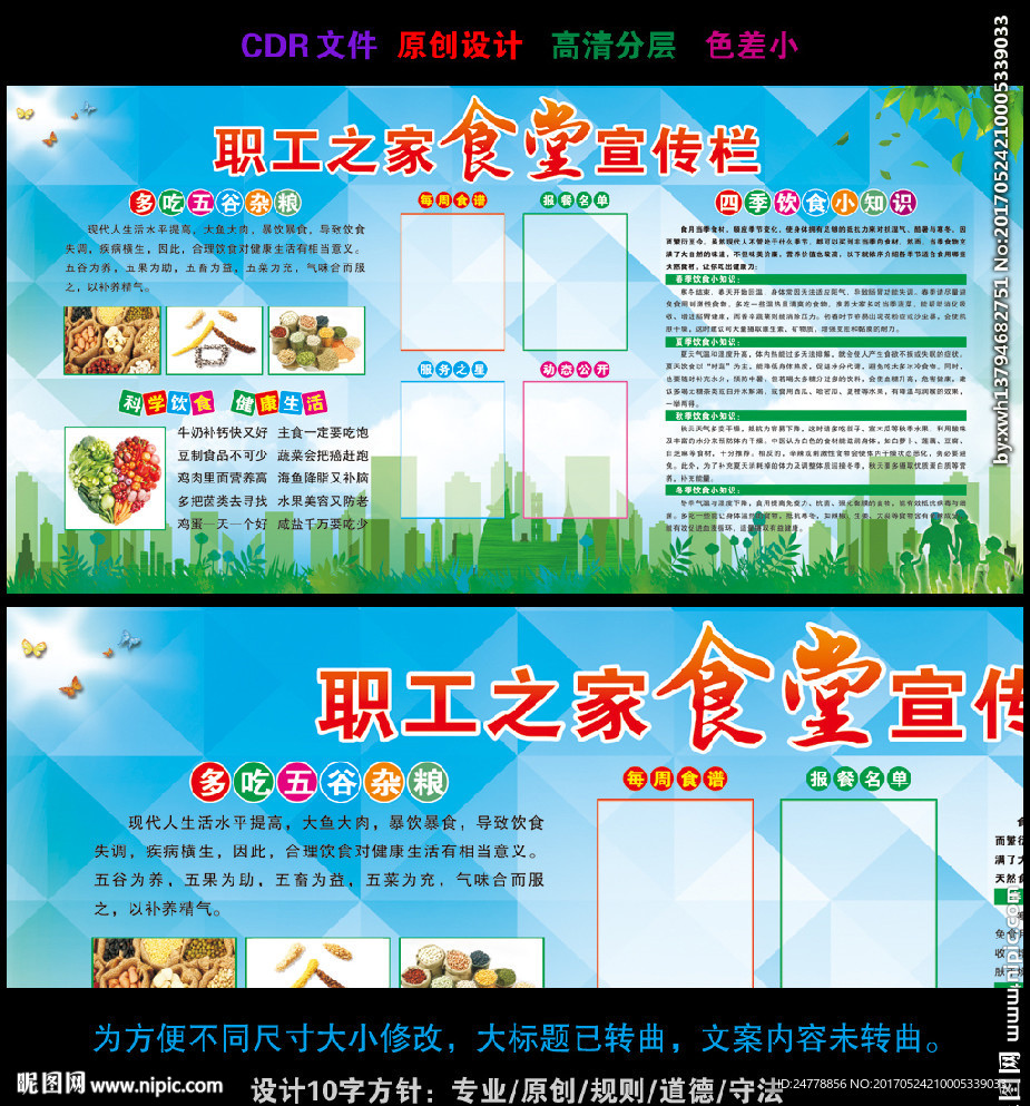 企事业单位职工之家食堂健康展板