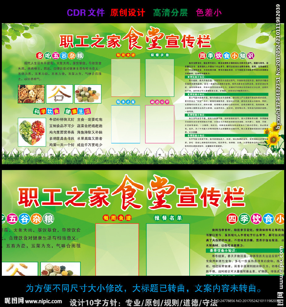 草绿色员工之家食堂墙报设计