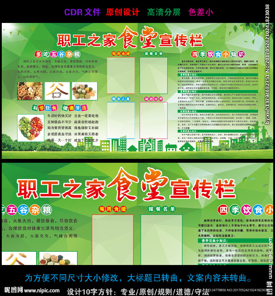 绿色底图员工饭堂宣传栏设计