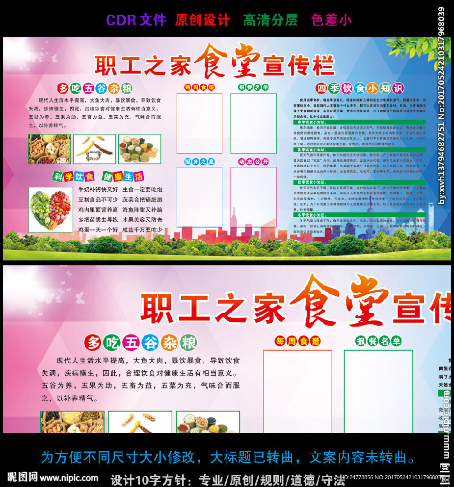 七彩大气职工之家饭堂宣传展板