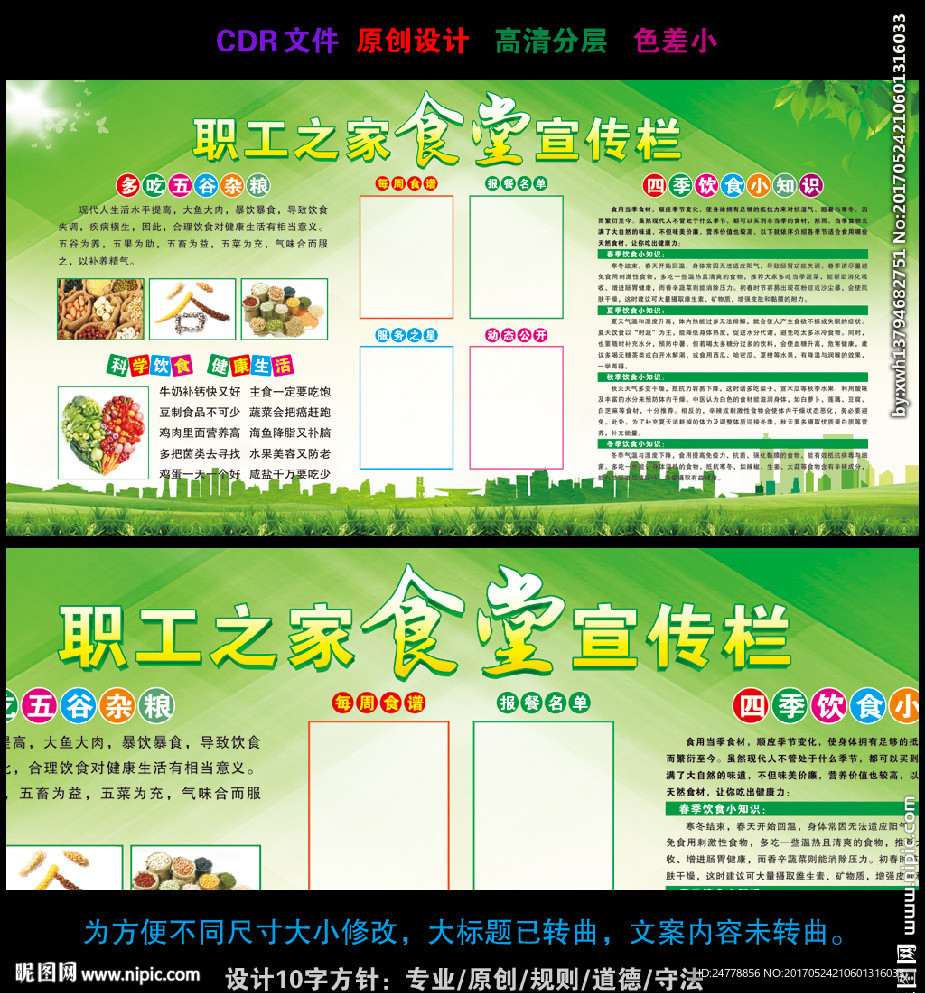 绿色健康职工之家食堂宣传栏
