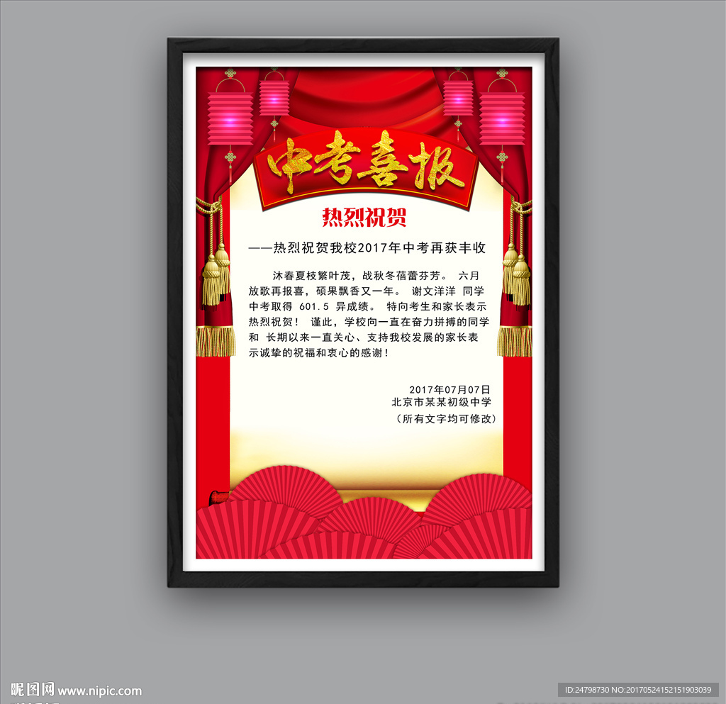 中考喜报