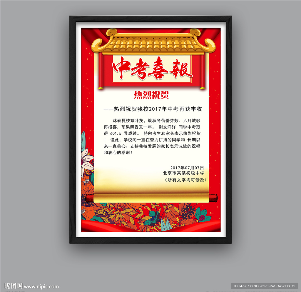中考喜报