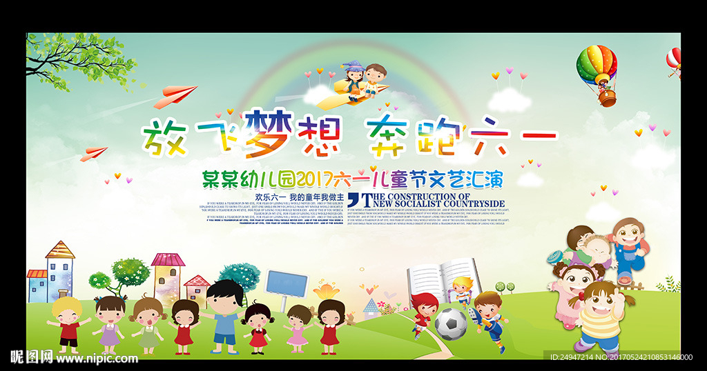 六一文艺汇演