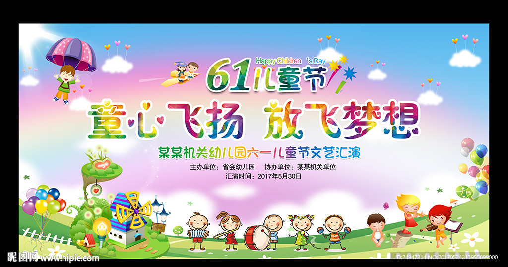 六一儿童节