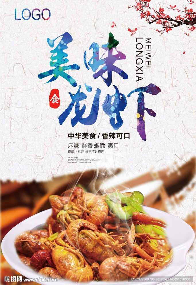 小龙虾海报图片设计
