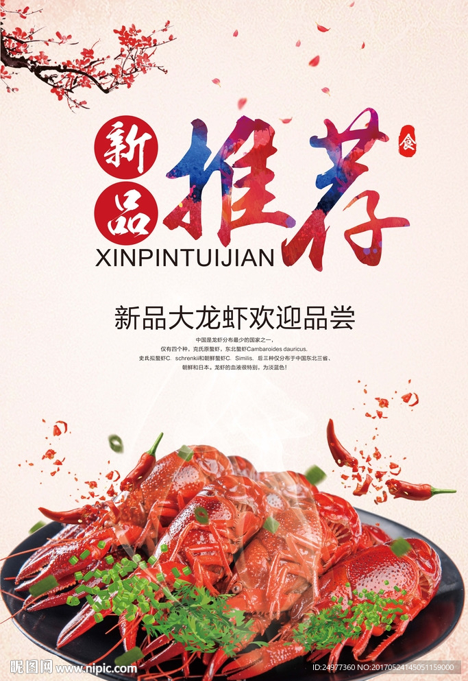 小龙虾海报图片设计