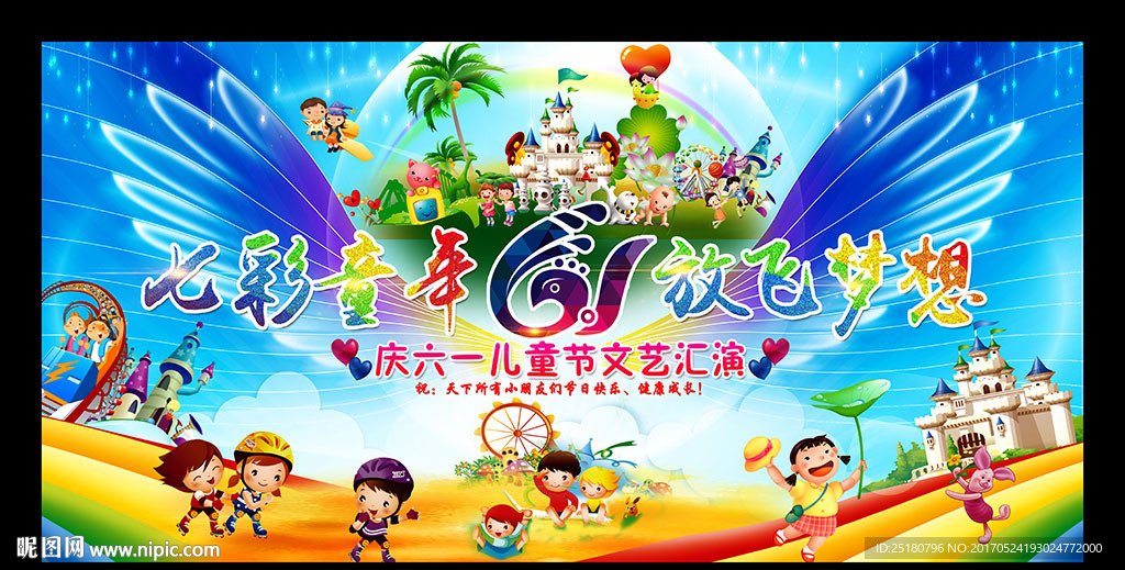 六一儿童节海报