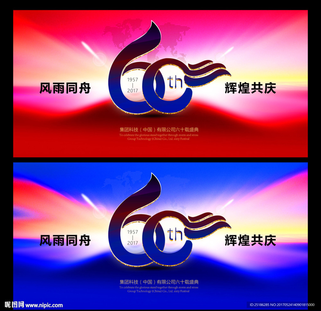 60周年庆背景画