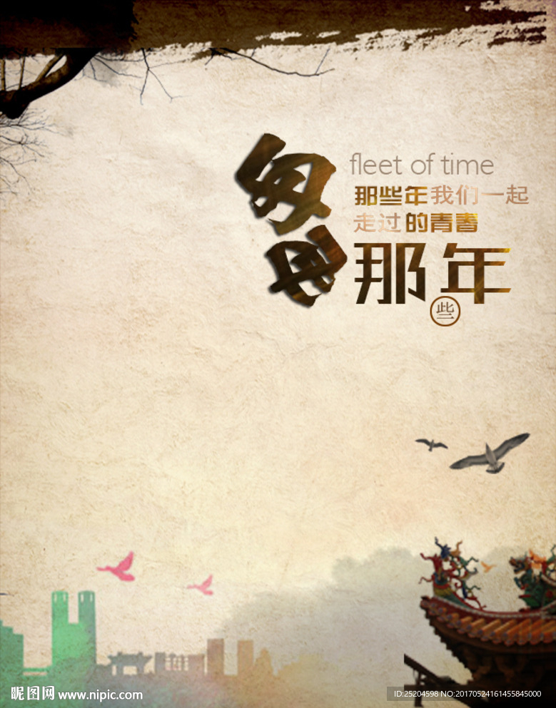 毕业海报