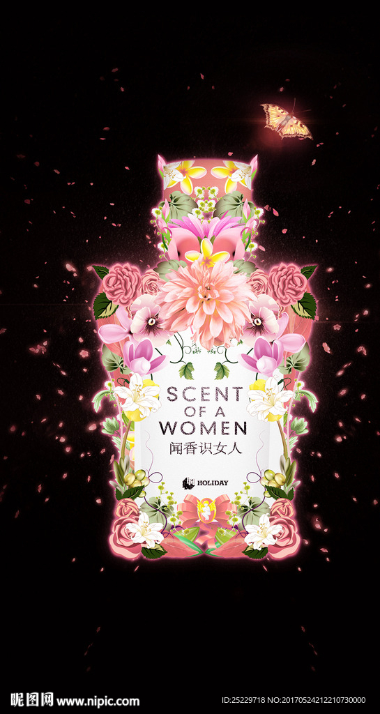 闻香识女人繁花香水派对海报