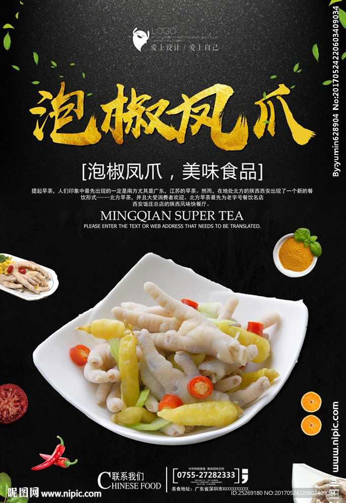 泡椒凤爪