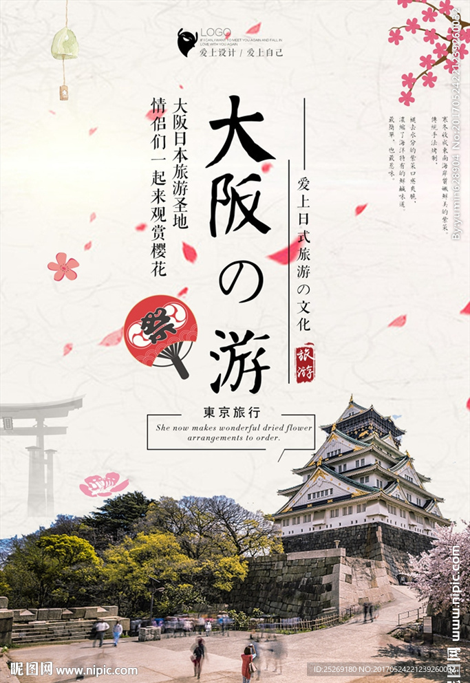 日本旅游