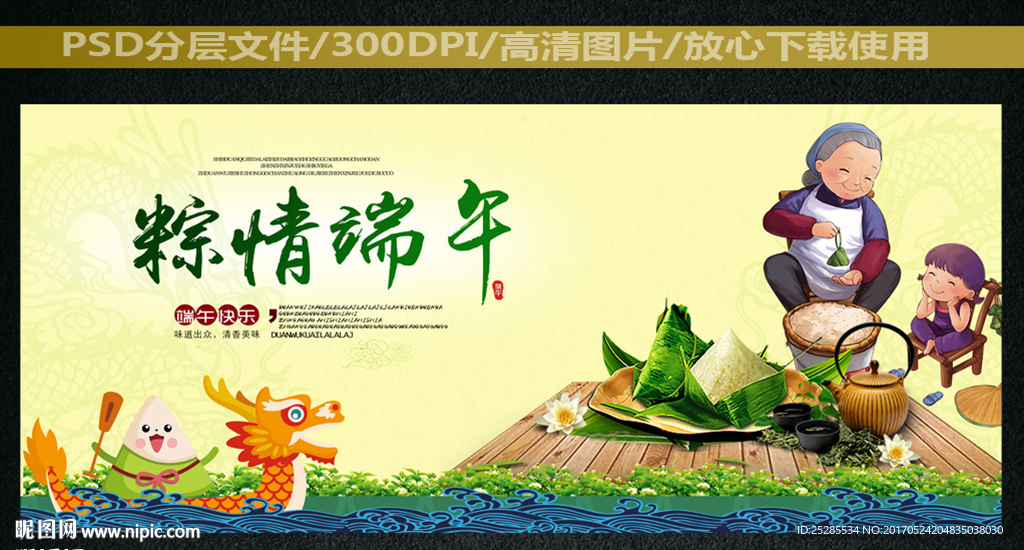 端午节
