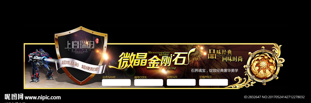 微晶金刚石 砖贴 标贴 标签