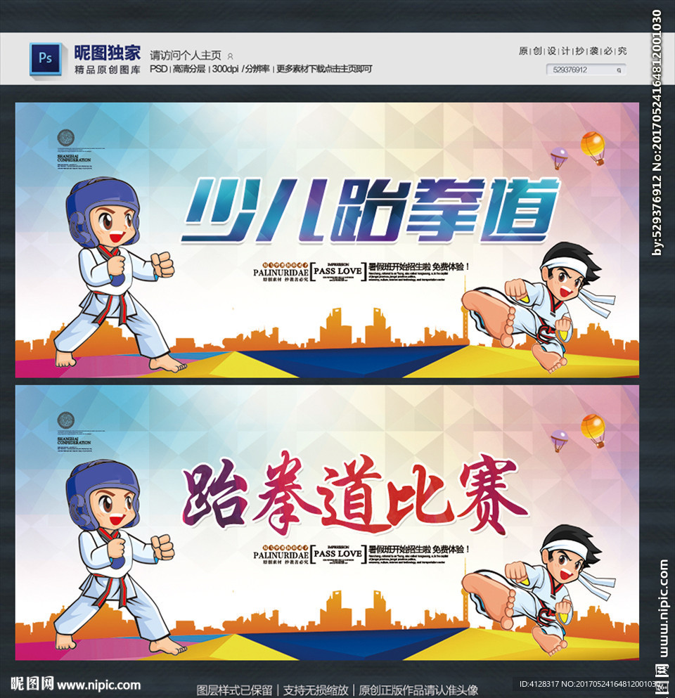 跆拳道