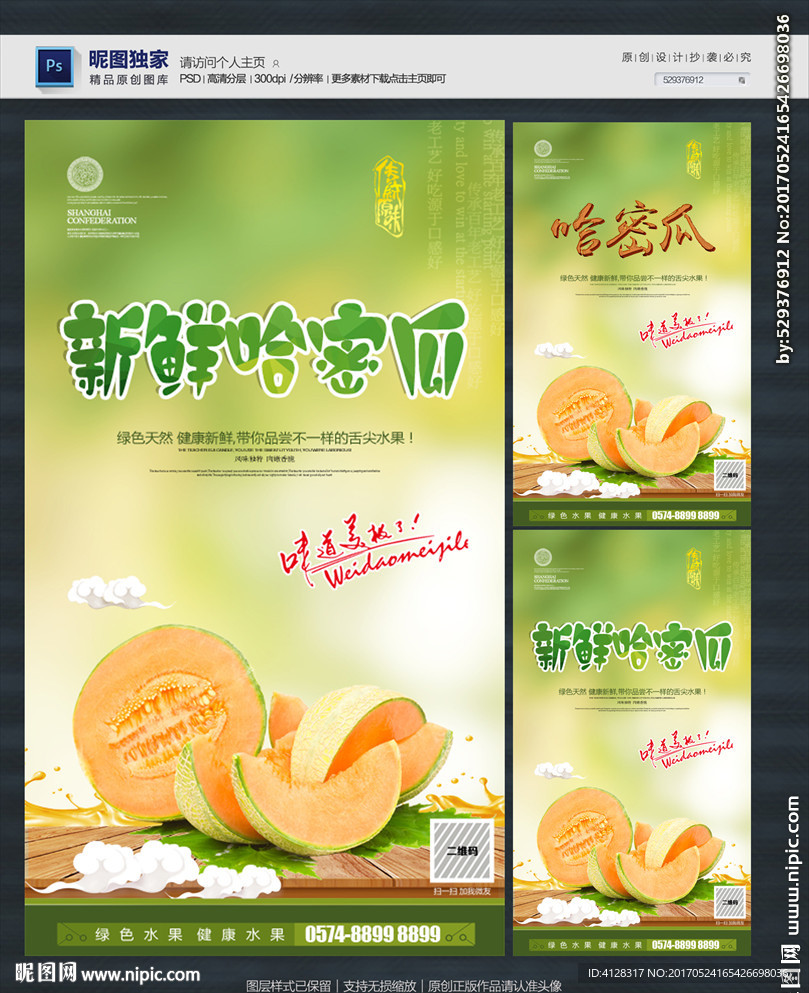 哈密瓜