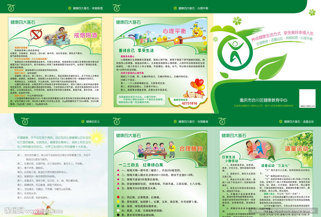 健康生活方式三折页