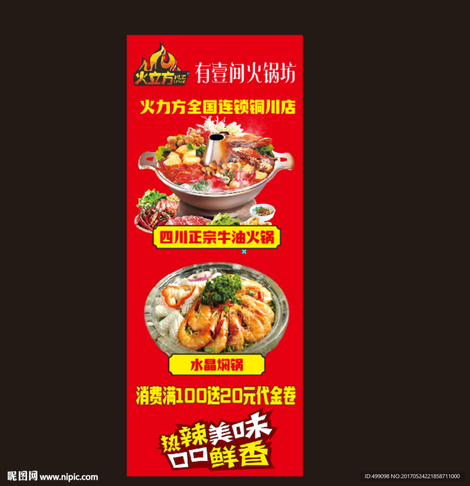 火立方火锅