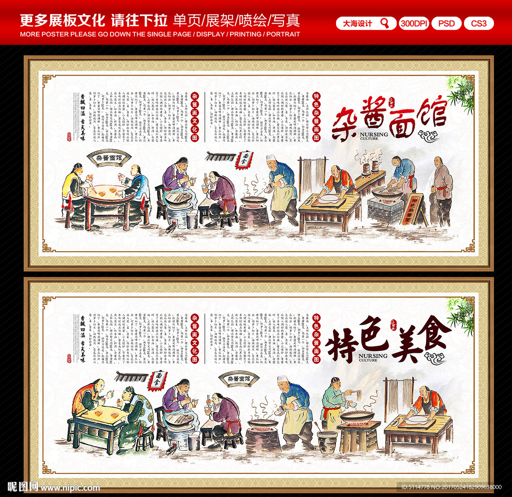 杂酱面