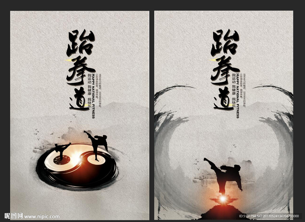跆拳道