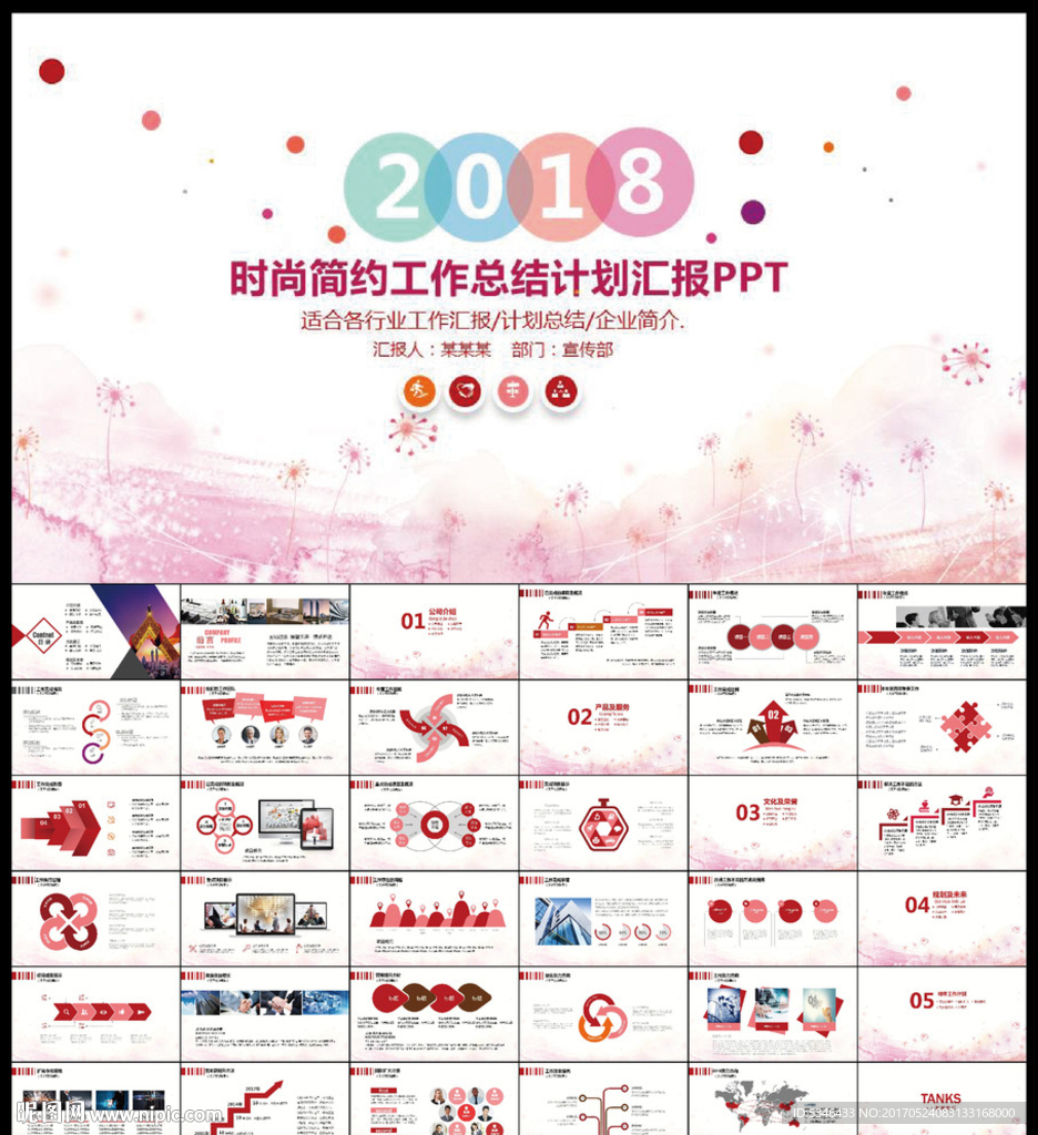 PPT模板