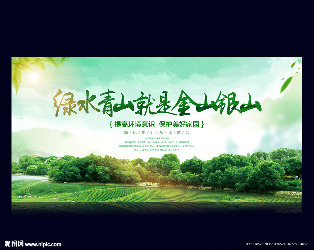 绿水青山就是金山银山