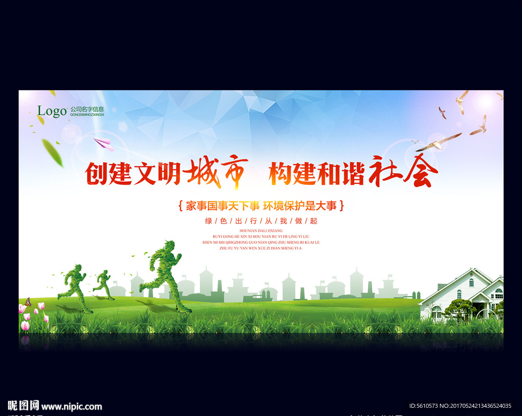 文明城市