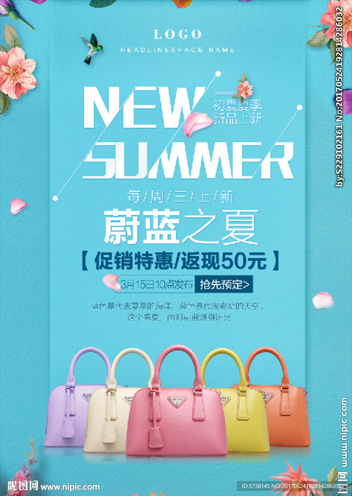 夏季蓝色清新包包促销活动宣传海