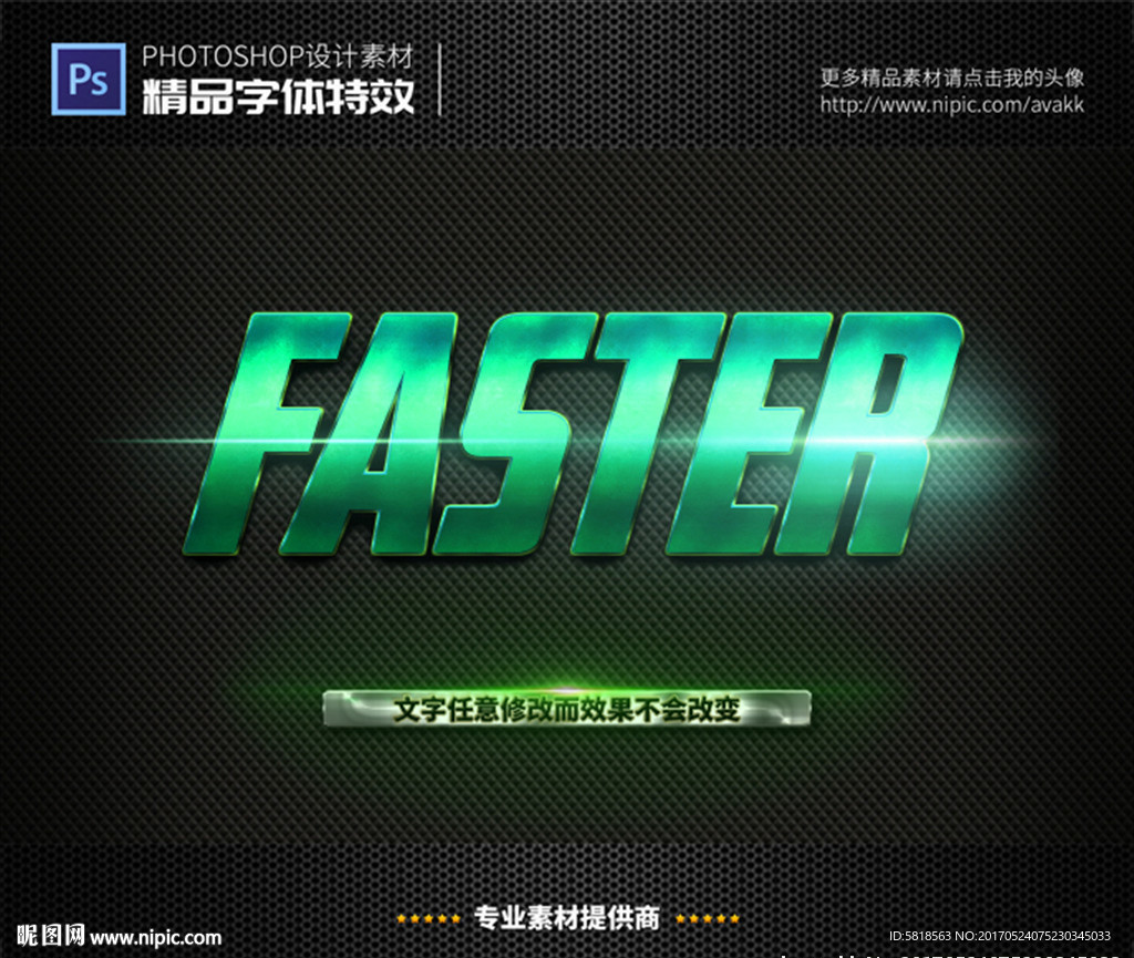 PS字体特效绿光样式