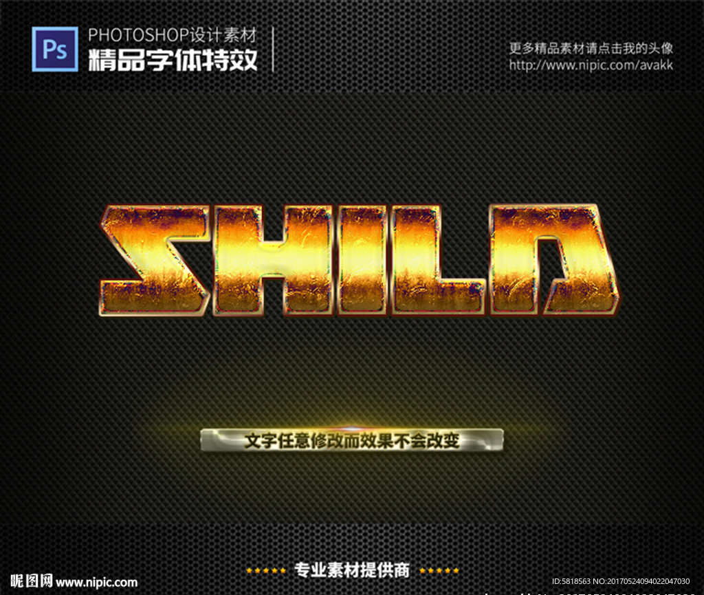 PS特效字体破旧金属样式