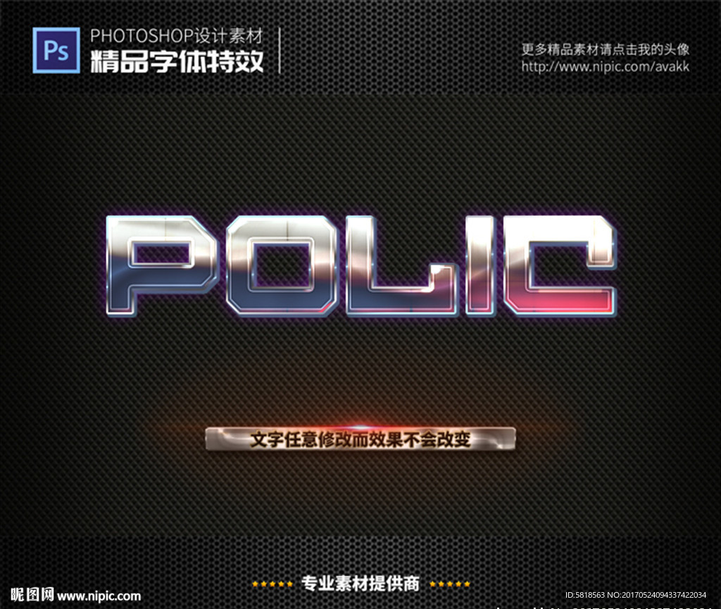 PS特效字体白金钢铁样式