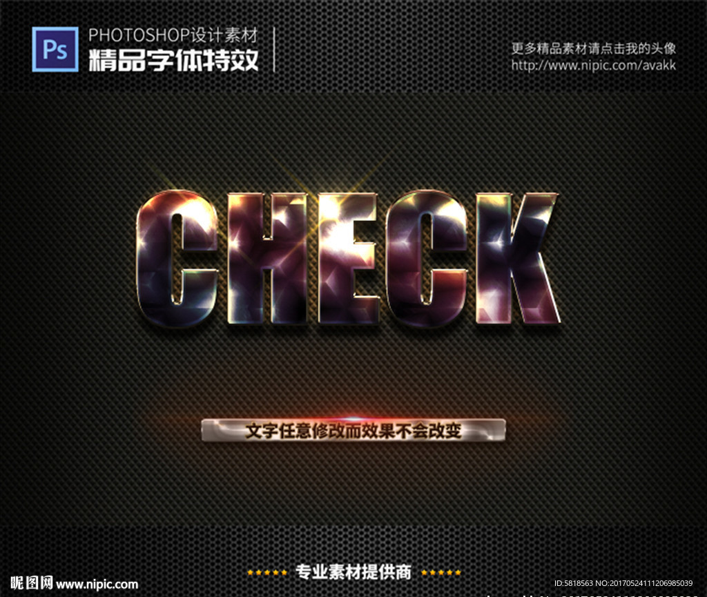 PSD字体特效金属星云样式