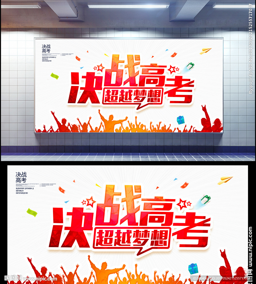 决战高考